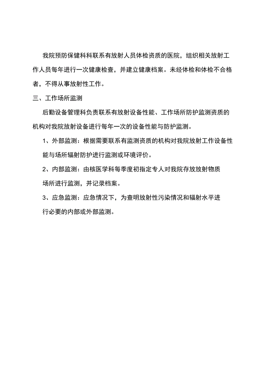 辐射监测计划_第2页