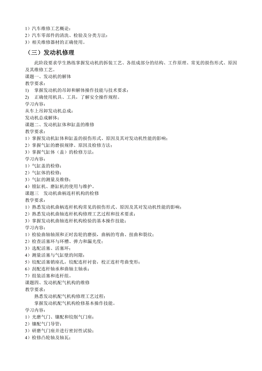 《汽车维修工》中级工技能培训大纲_第2页
