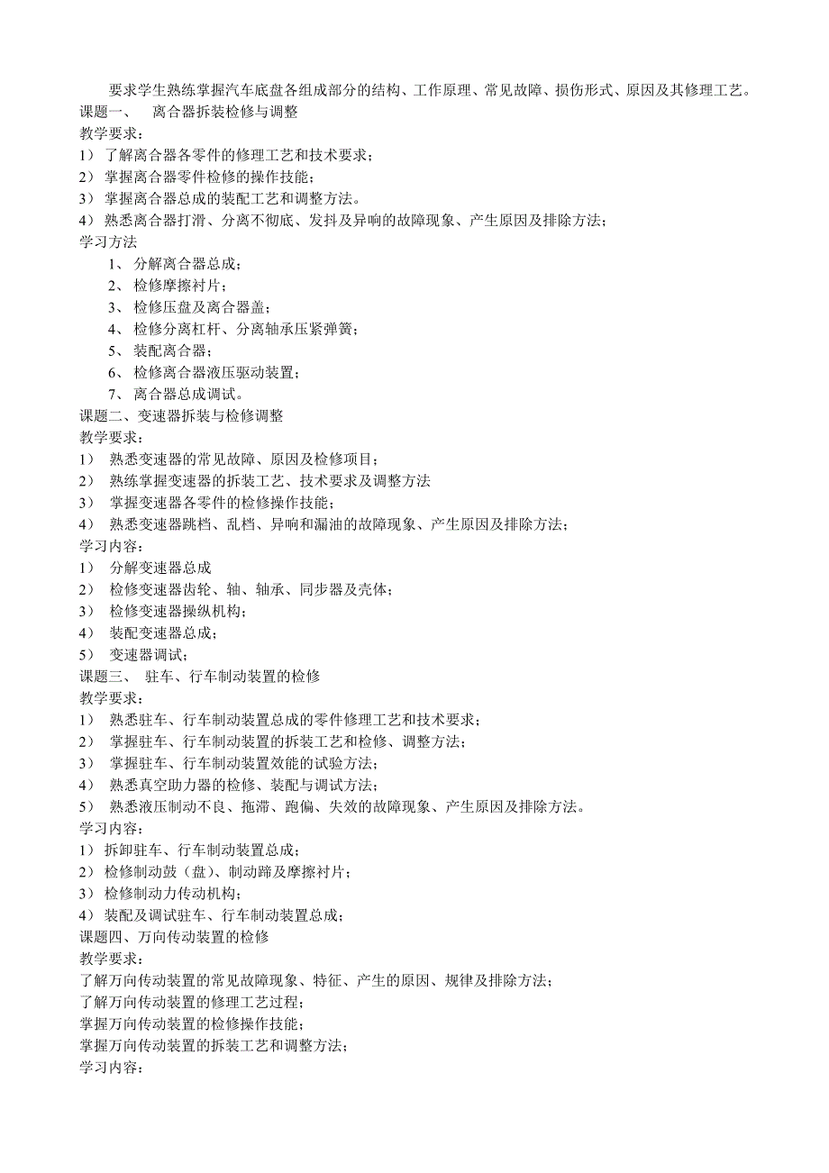 《汽车维修工》中级工技能培训大纲_第4页