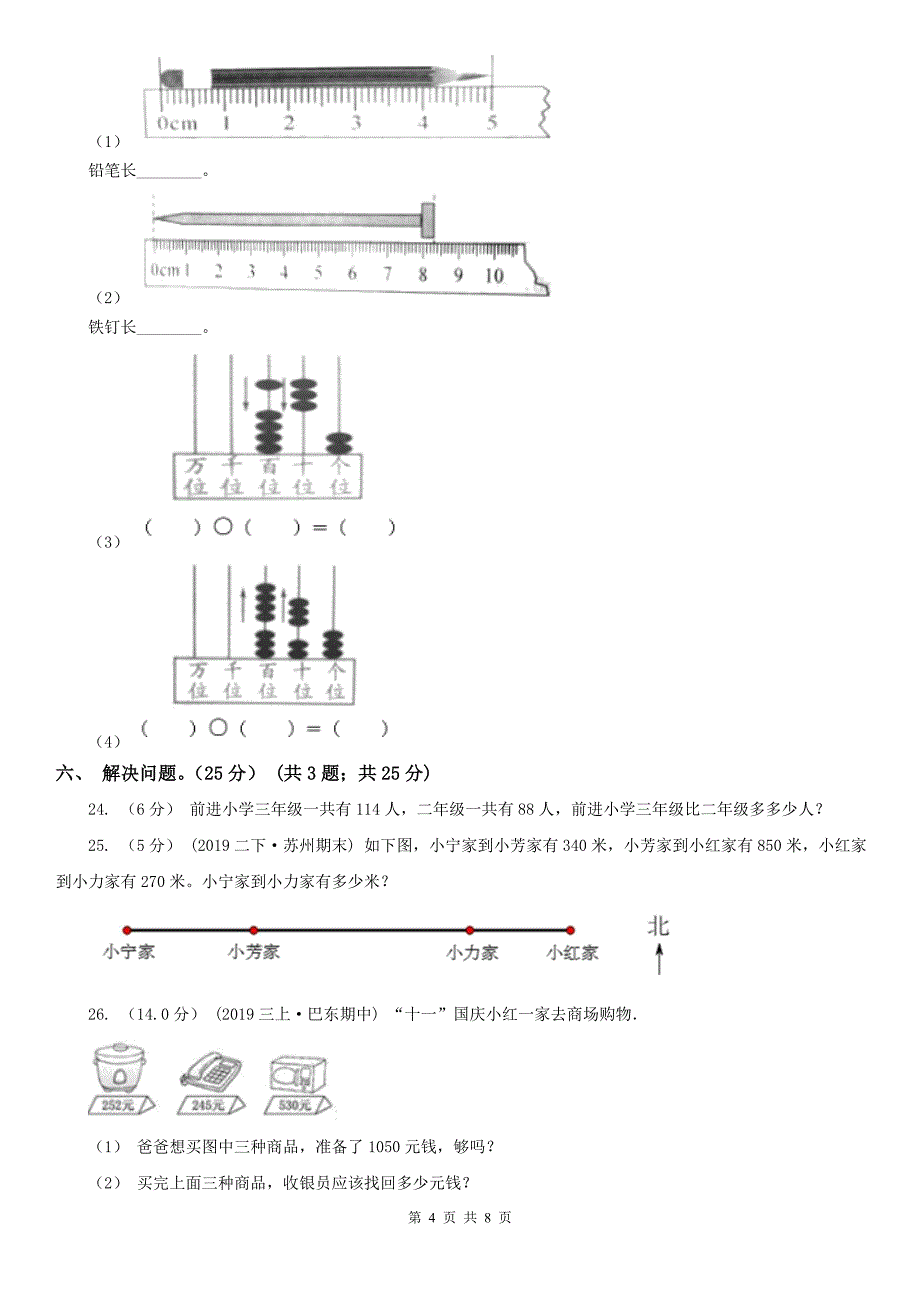 重庆市二年级下学期数学期中试卷_第4页