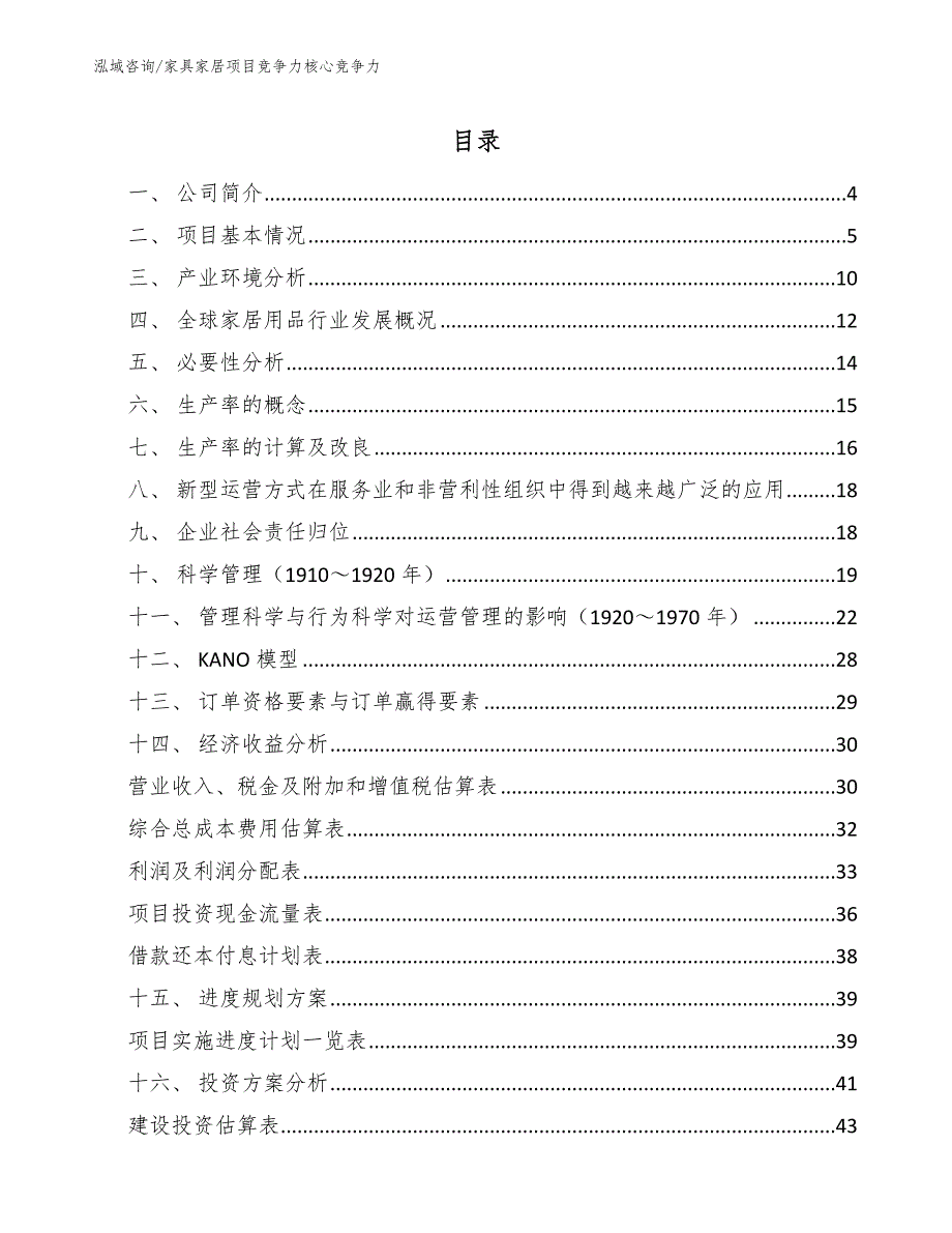 家具家居项目竞争力核心竞争力_第2页