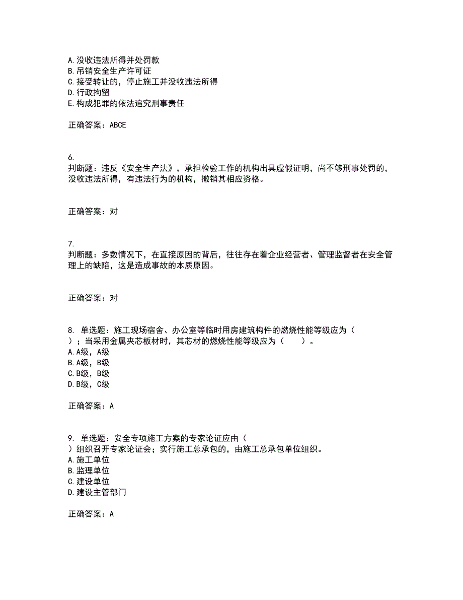 2022宁夏省建筑“安管人员”施工企业主要负责人（A类）安全生产考核题库含答案71_第2页