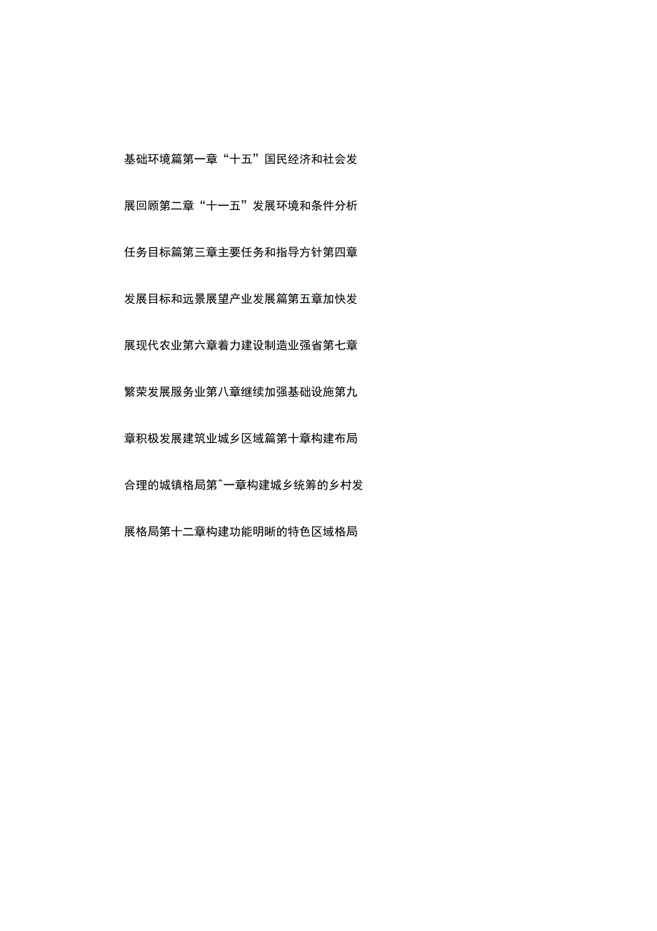 山东十一五规划纲要_第1页