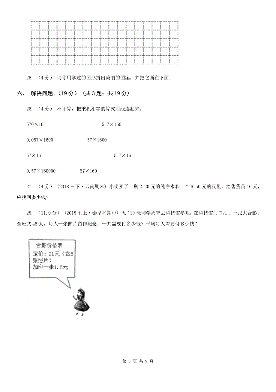 杭州市2019-2020学年四年级下学期数学期中试卷B卷_第5页