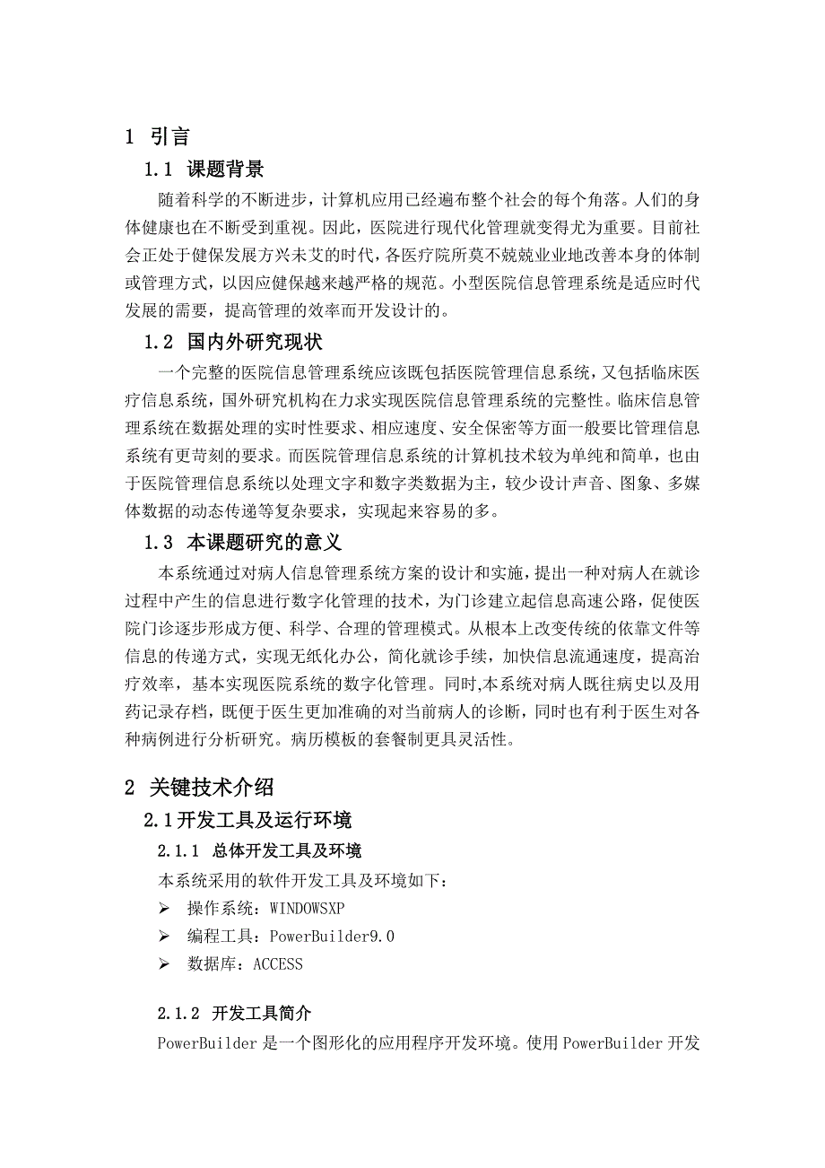 A某小型医院信息管理系统的设计与开发_第4页