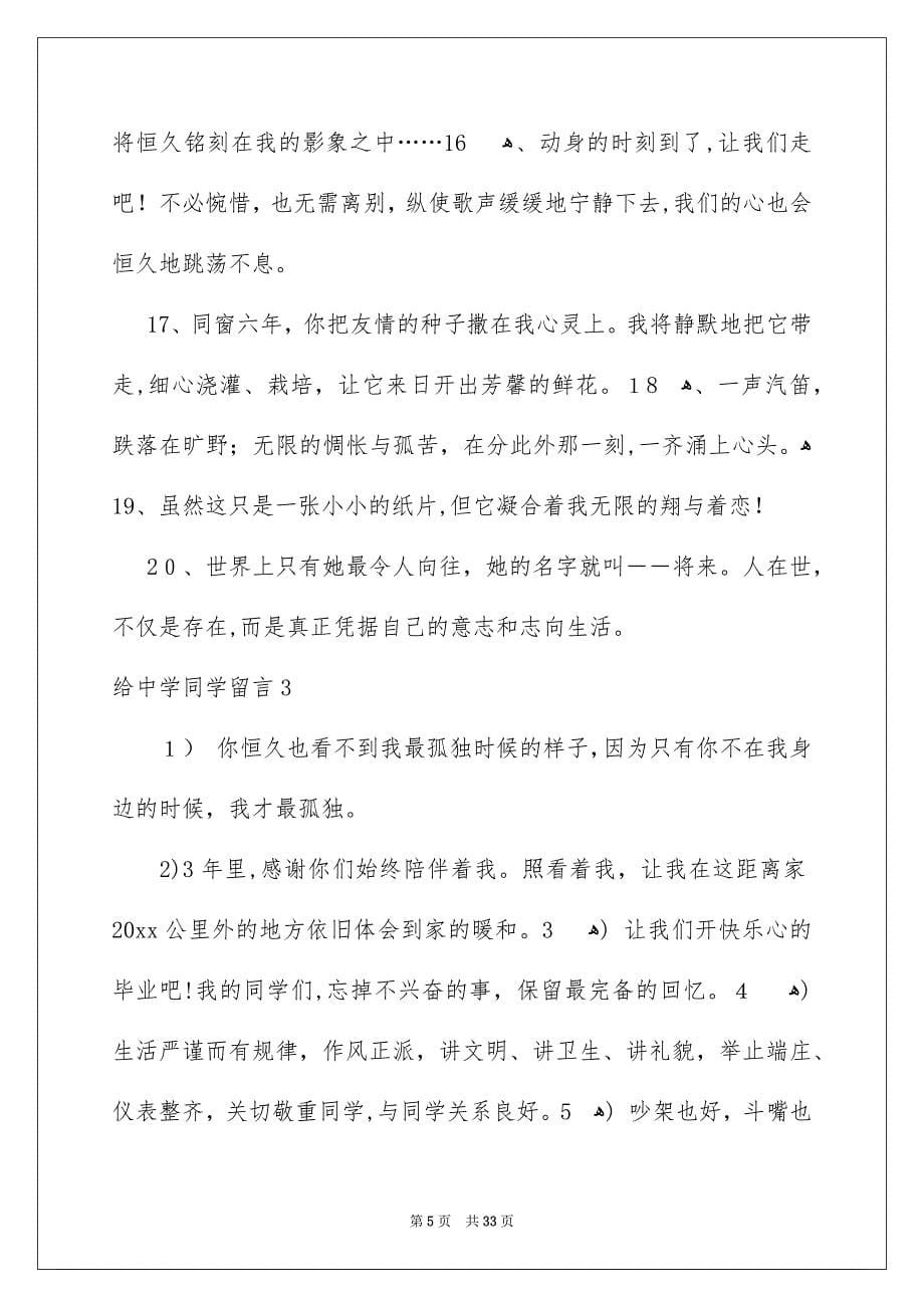 给中学同学留言_第5页