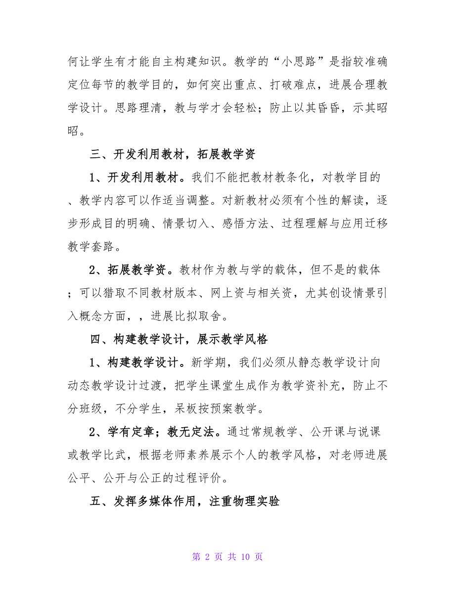 初中物理教学工作计划精选热门优秀范文三篇_第2页