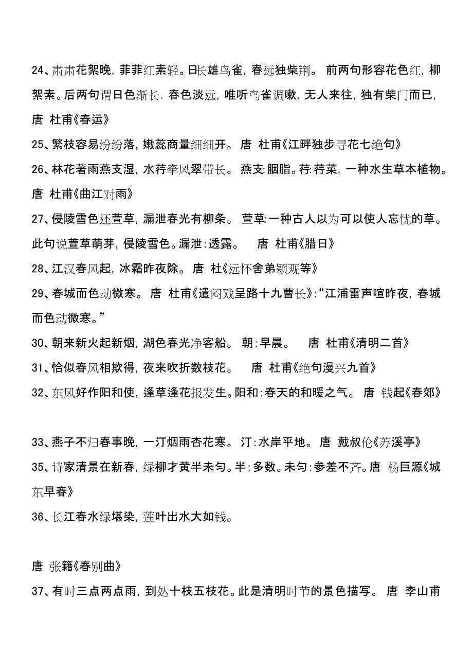 小升初语文考点汇总.doc_第3页