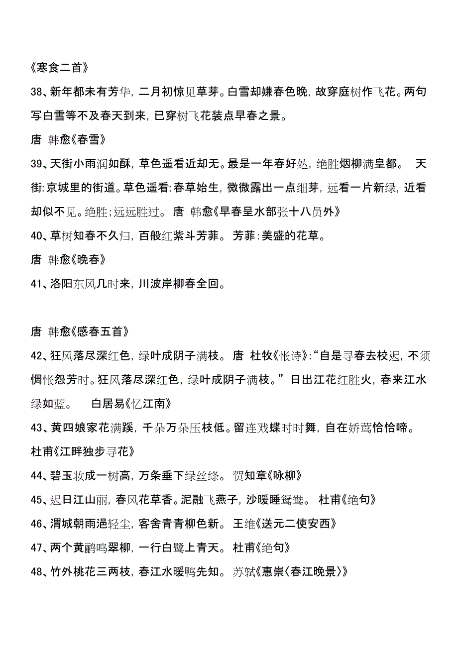 小升初语文考点汇总.doc_第4页