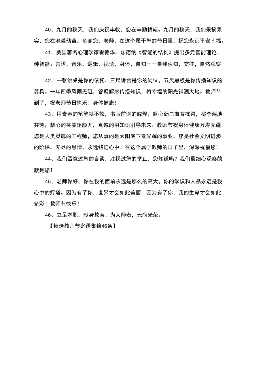 精选教师节寄语集锦46条_第4页