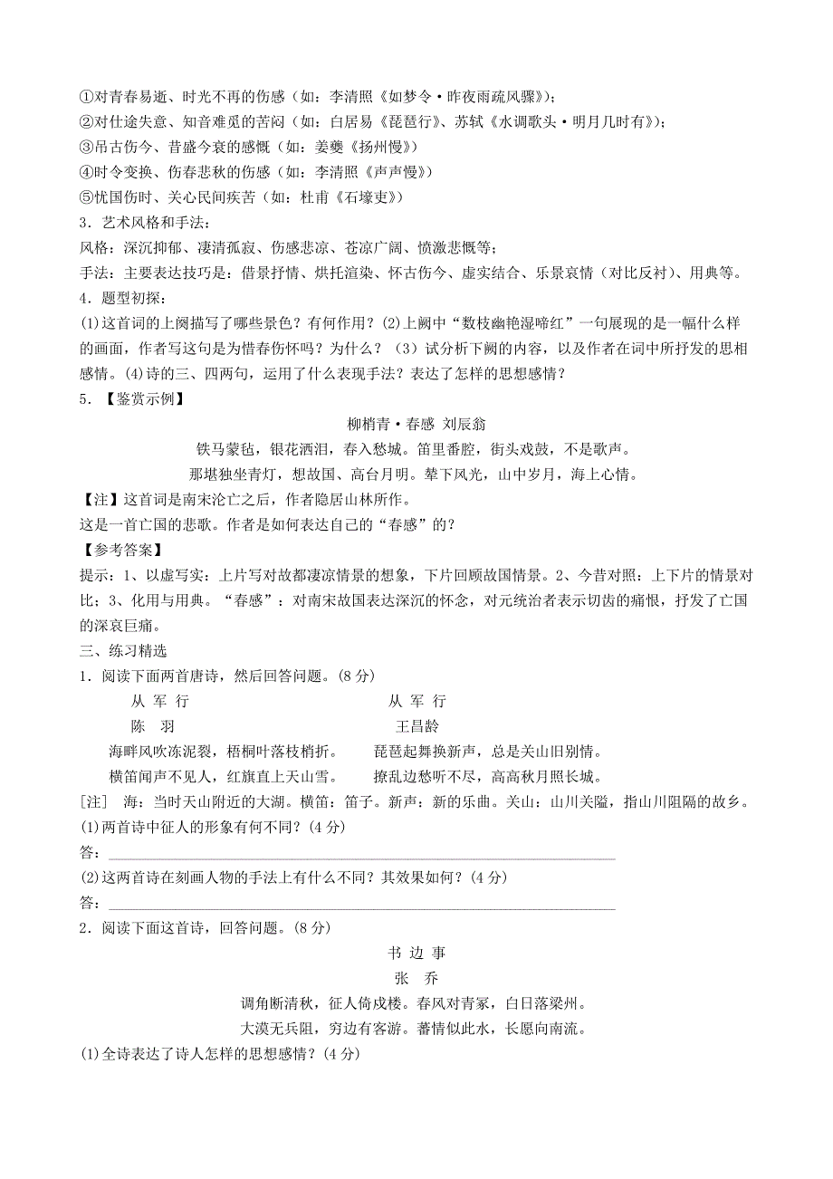 边塞征战类诗歌_第2页