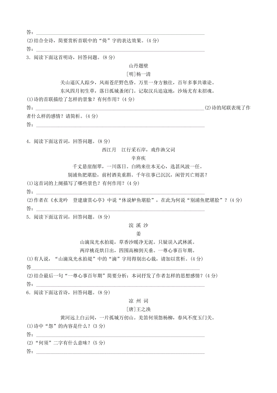 边塞征战类诗歌_第3页