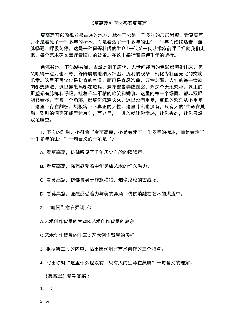 《莫高窟》阅读答案_第1页