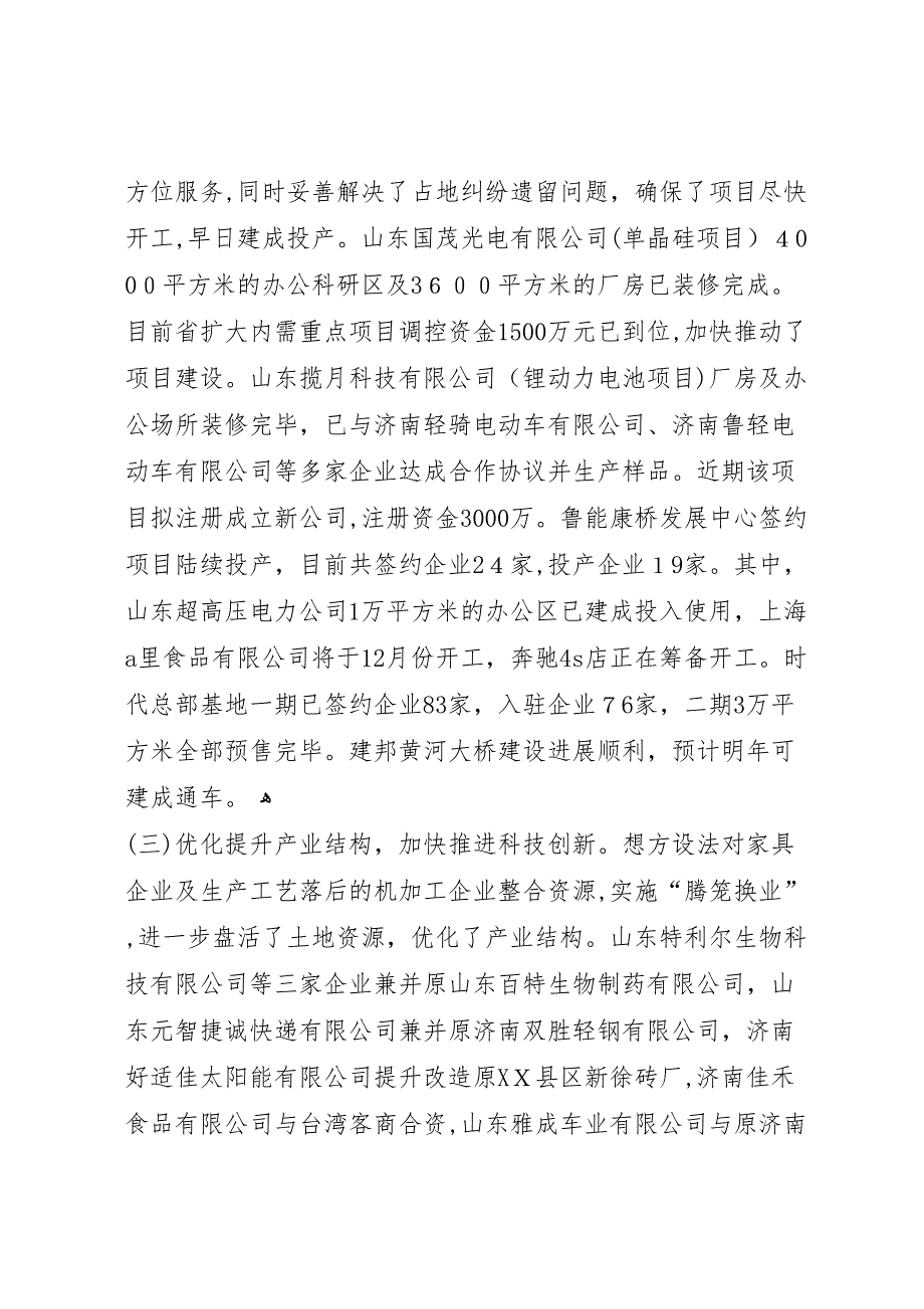 年县区民营科技园发展情况.3.20_第3页