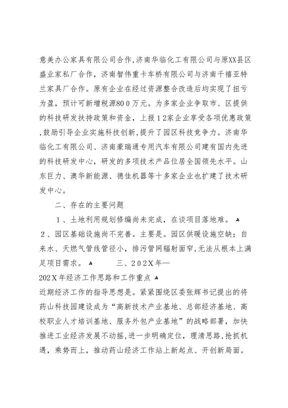 年县区民营科技园发展情况.3.20_第4页
