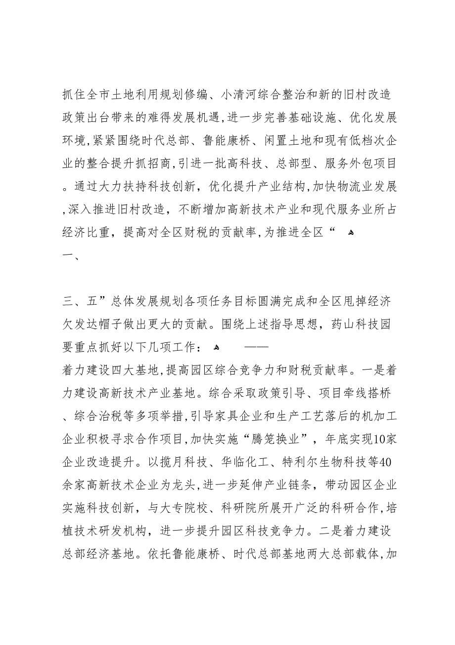 年县区民营科技园发展情况.3.20_第5页