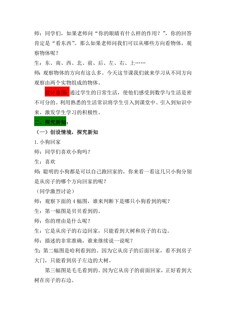 第1课时 观察实物[7].docx_第2页