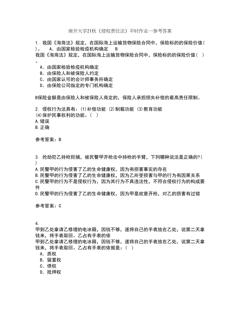 南开大学21秋《侵权责任法》平时作业一参考答案33_第1页