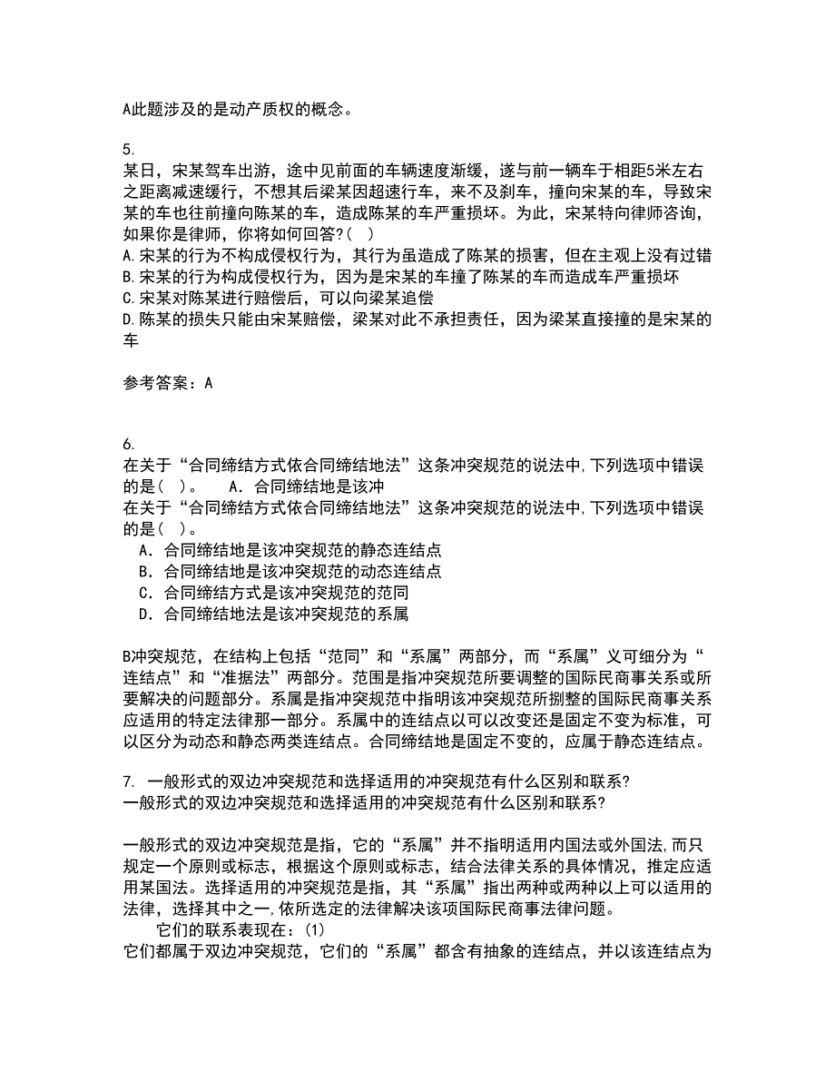 南开大学21秋《侵权责任法》平时作业一参考答案33_第2页