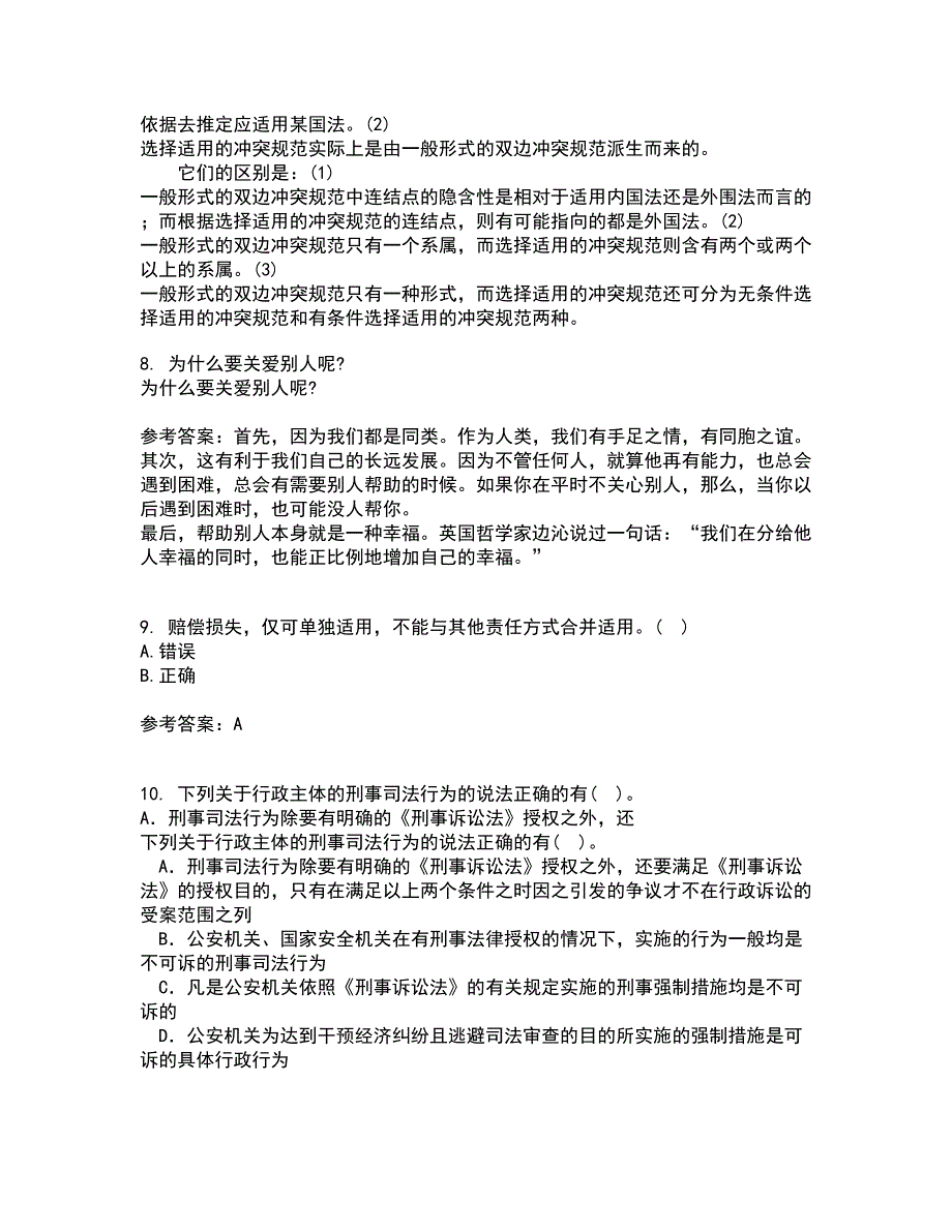 南开大学21秋《侵权责任法》平时作业一参考答案33_第3页