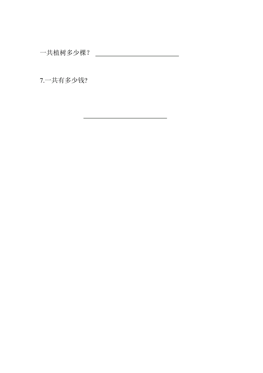 二年级数学上册 第4单元 表内乘法（一）测试题（1）新人教版_第4页