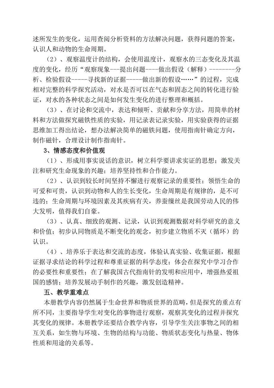 三年级下册科学教学计划.doc_第3页