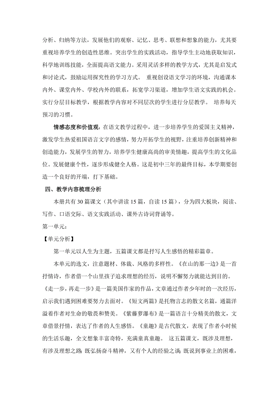 人教版七年级(上)语文教学计划_第2页