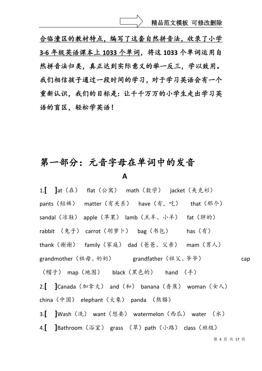 字母组合发音_第4页