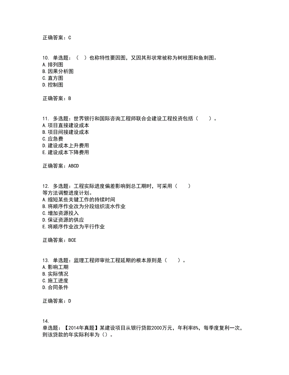 监理工程师《建设工程质量、投资、进度控制》考前（难点+易错点剖析）押密卷附答案76_第3页