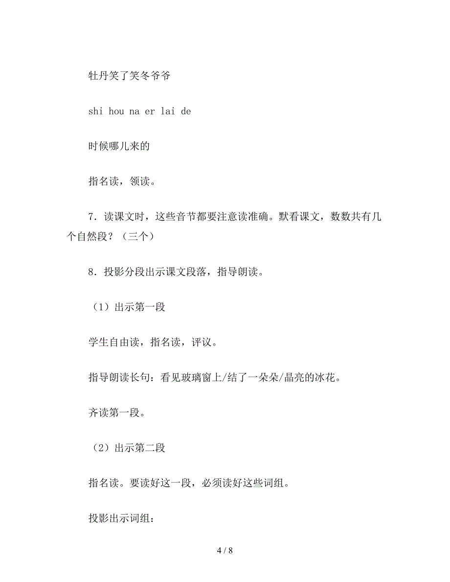 【教育资料】小学三年级语文教案《冰花》第一课时教学设计之一.doc_第4页