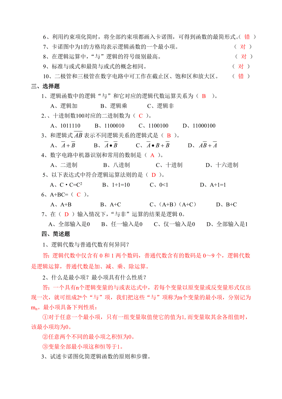 数字电子技术期末复习题库及答案汇总_第2页