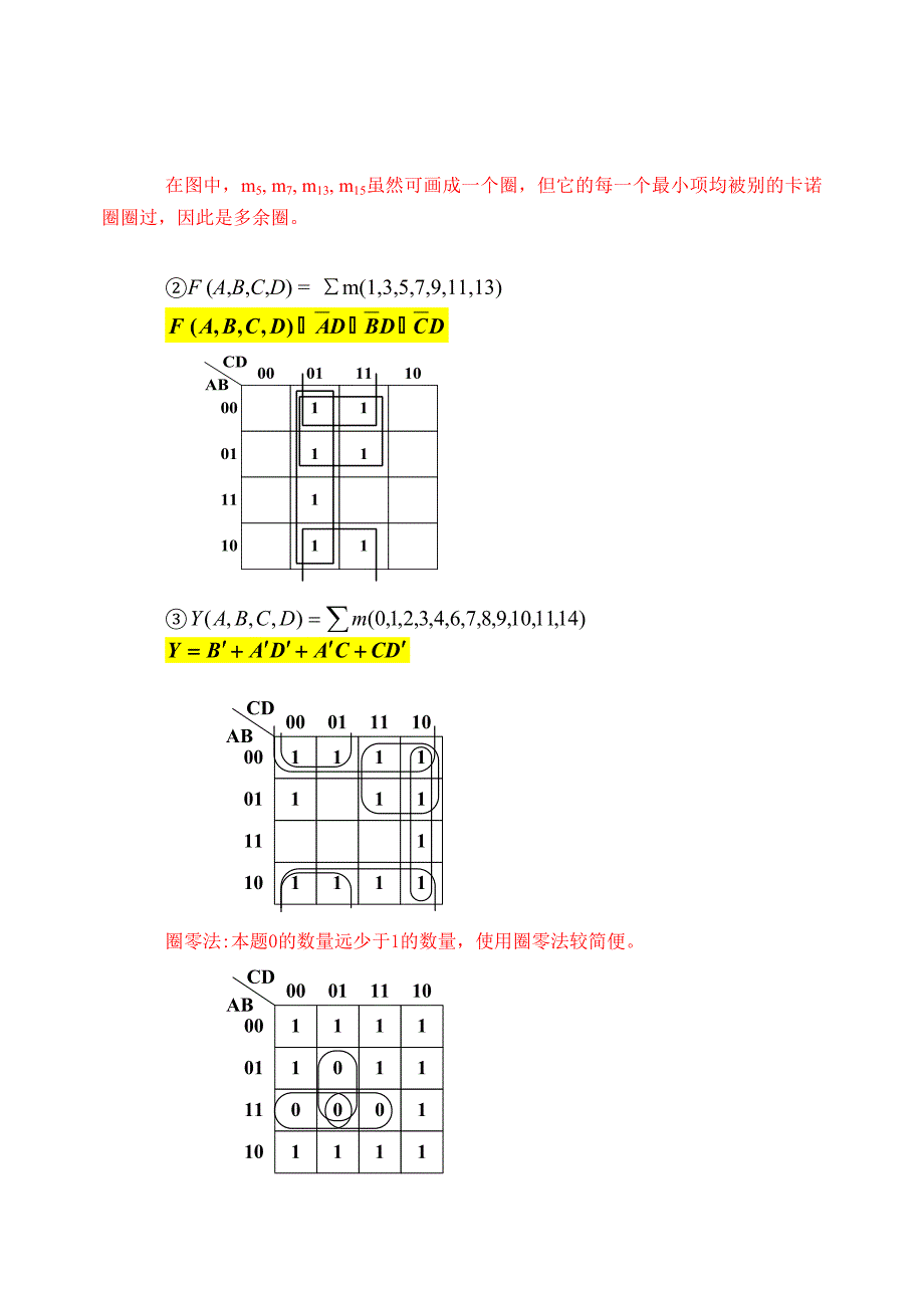 数字电子技术期末复习题库及答案汇总_第4页