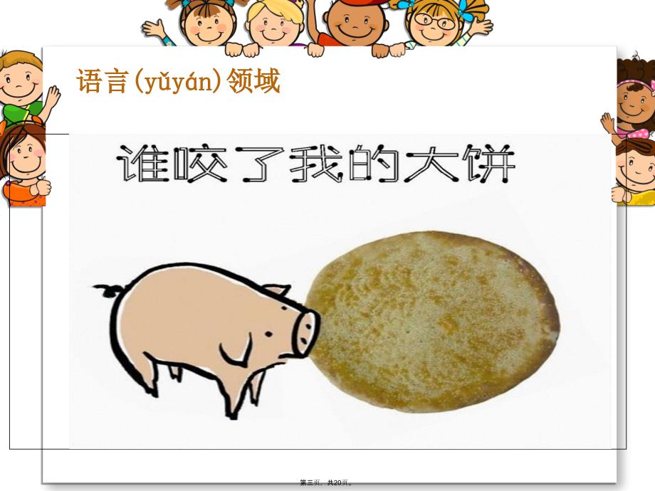 幼儿园五大领域教学资料讲解_第3页