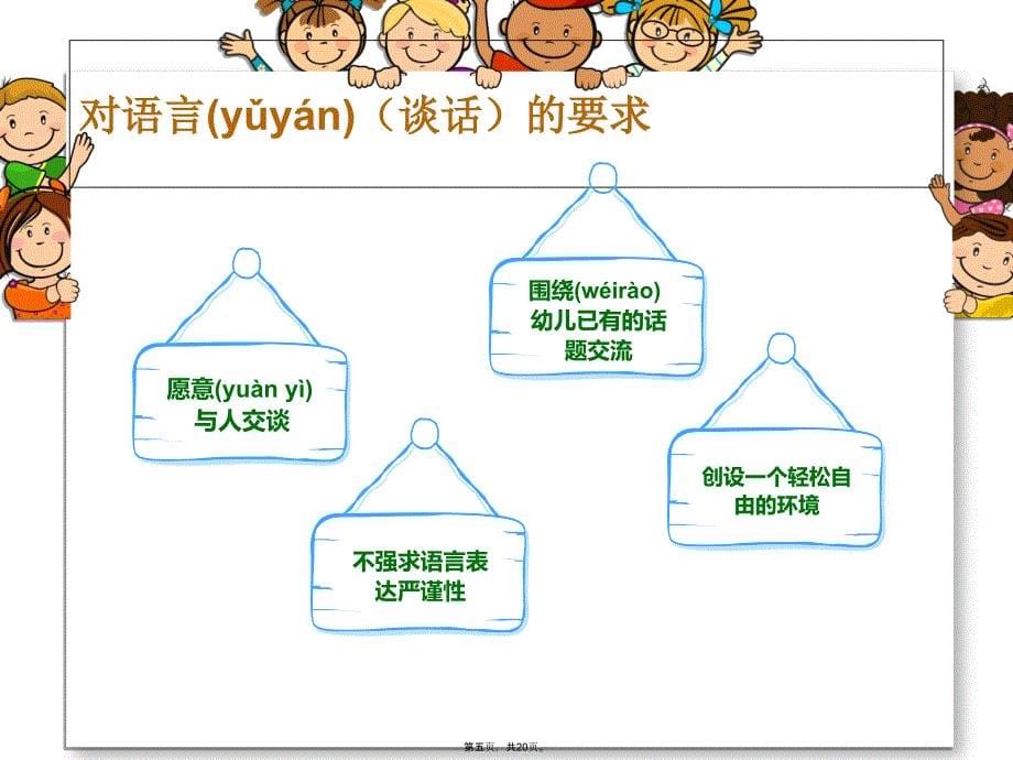 幼儿园五大领域教学资料讲解_第5页