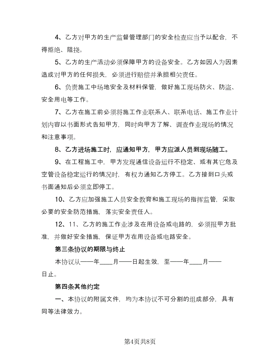 组塔施工现场安全协议书官方版（三篇）.doc_第4页