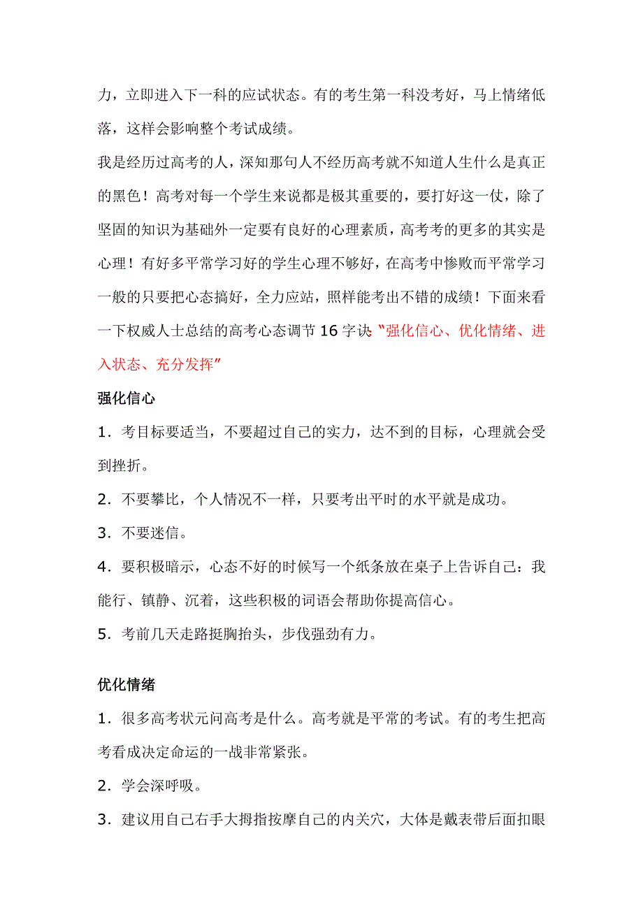 内关穴缓解紧张.doc_第3页