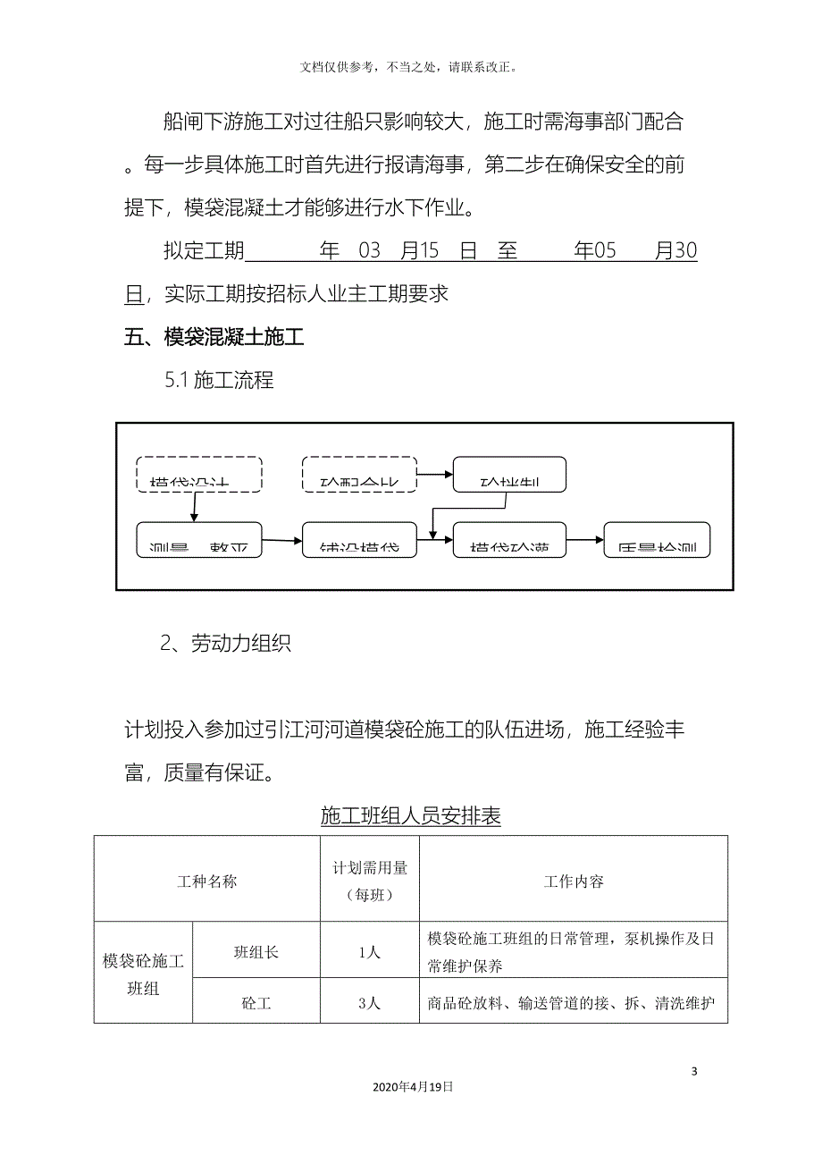 模袋混凝土施工方案.doc_第3页