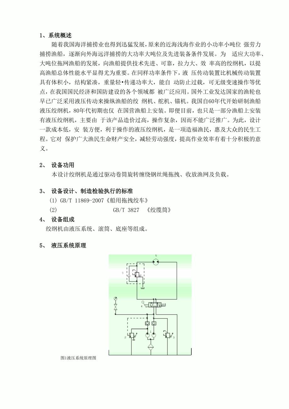 液压绞钢机技术方案_第3页