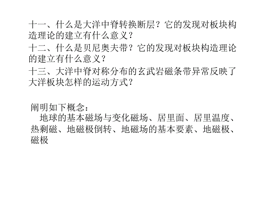 思考复习题1地球物理学_第3页