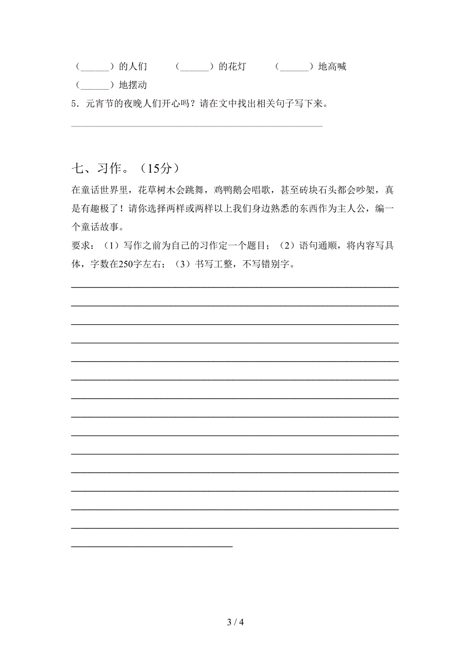 新版人教版三年级语文(下册)一单元试题及答案(通用).doc_第3页