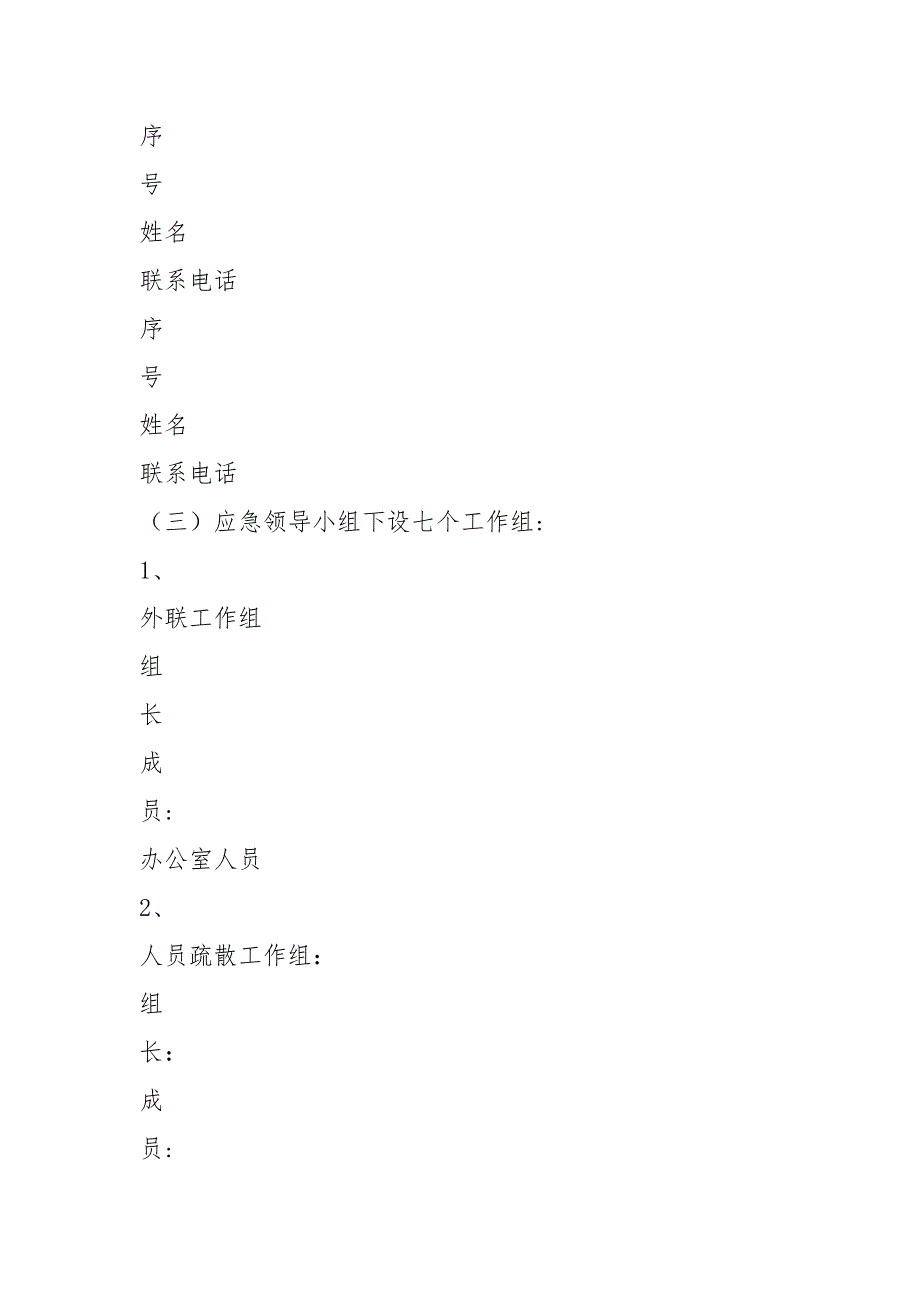 污水处理厂消防安全应急预案_第2页