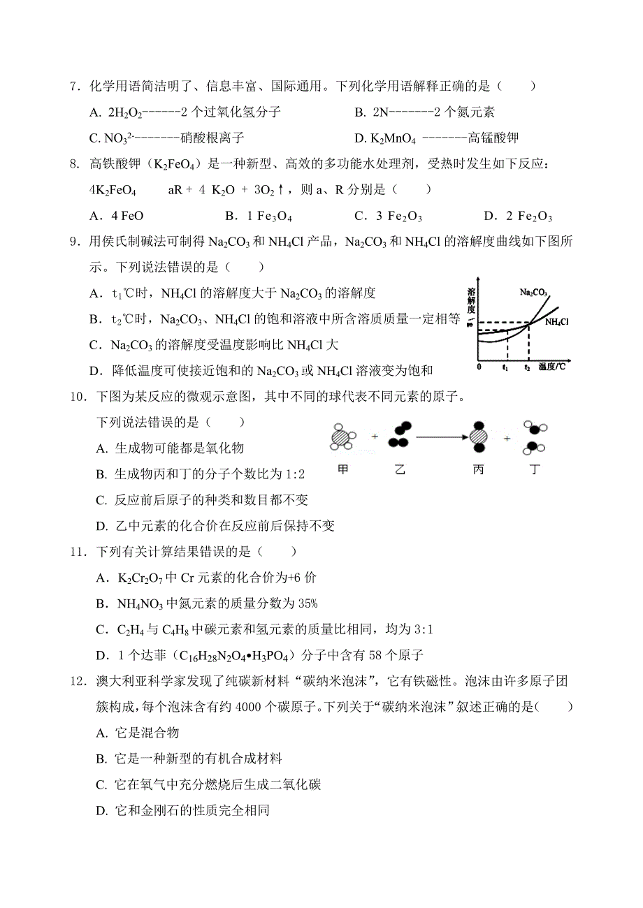 2014年晋江市初中学业质量检查第二次_第2页