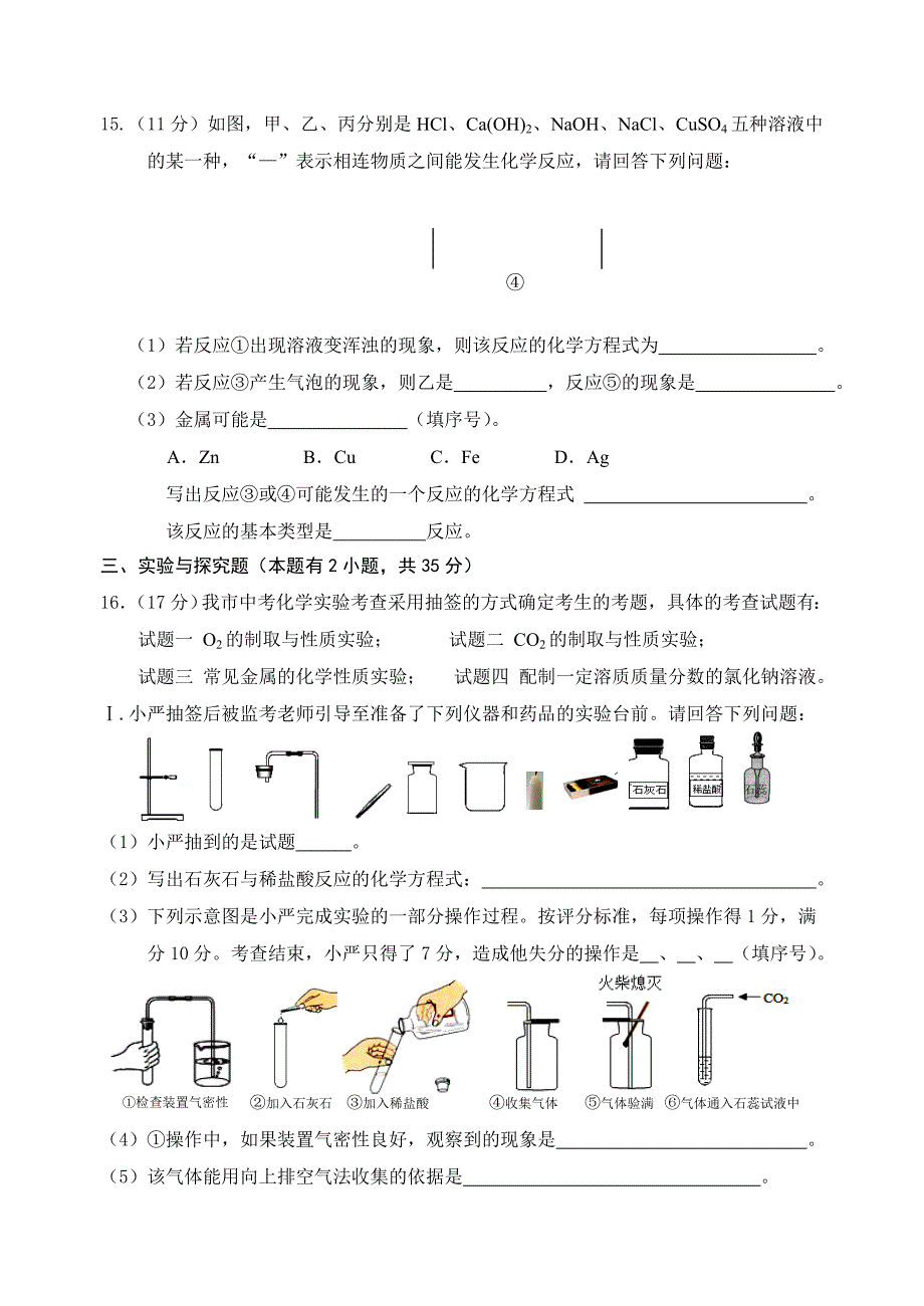 2014年晋江市初中学业质量检查第二次_第4页