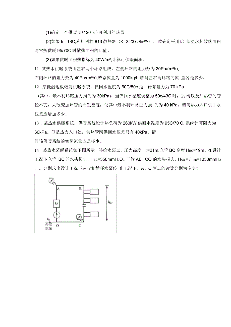 供热工程buchong计算题_第3页