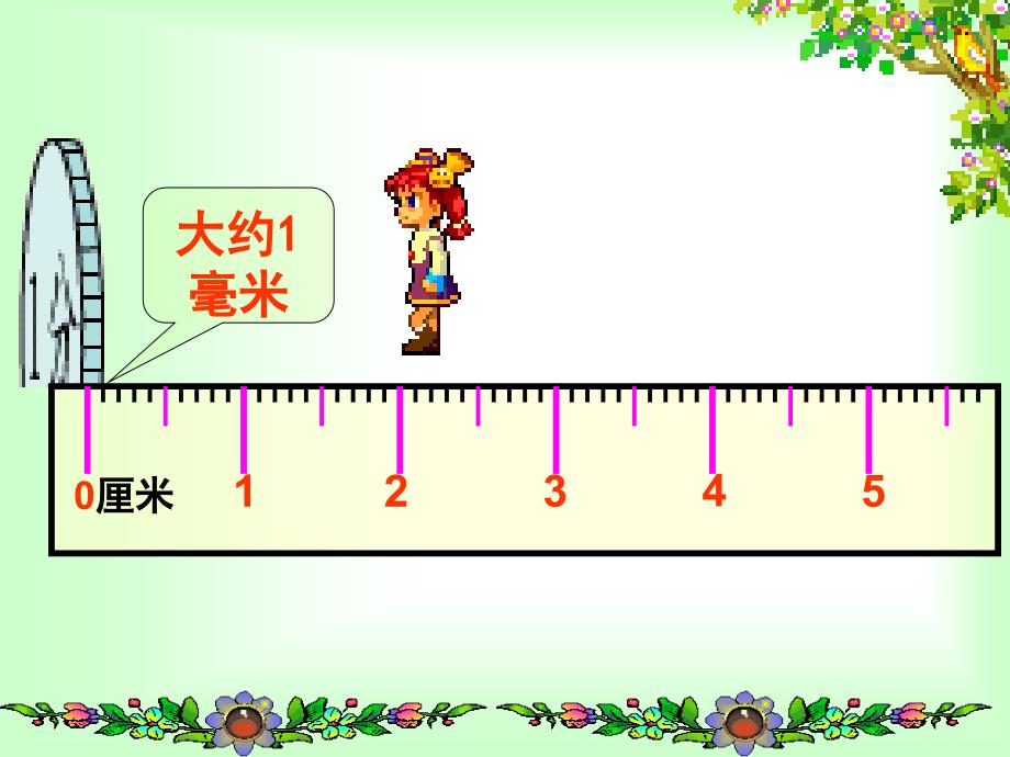 青岛版二年下千米分米毫米的认识课件之一_第3页