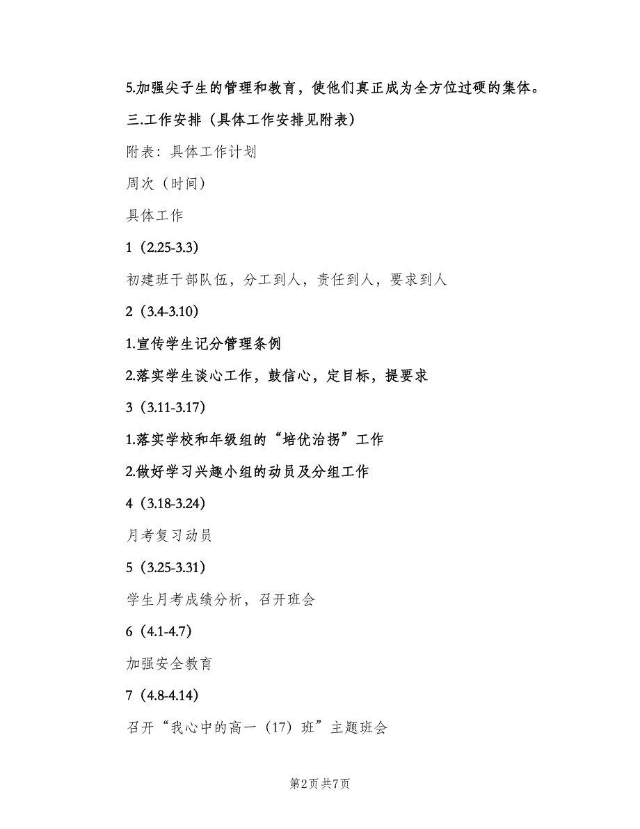 高一班主任新学期工作计划范本（三篇）.doc_第2页