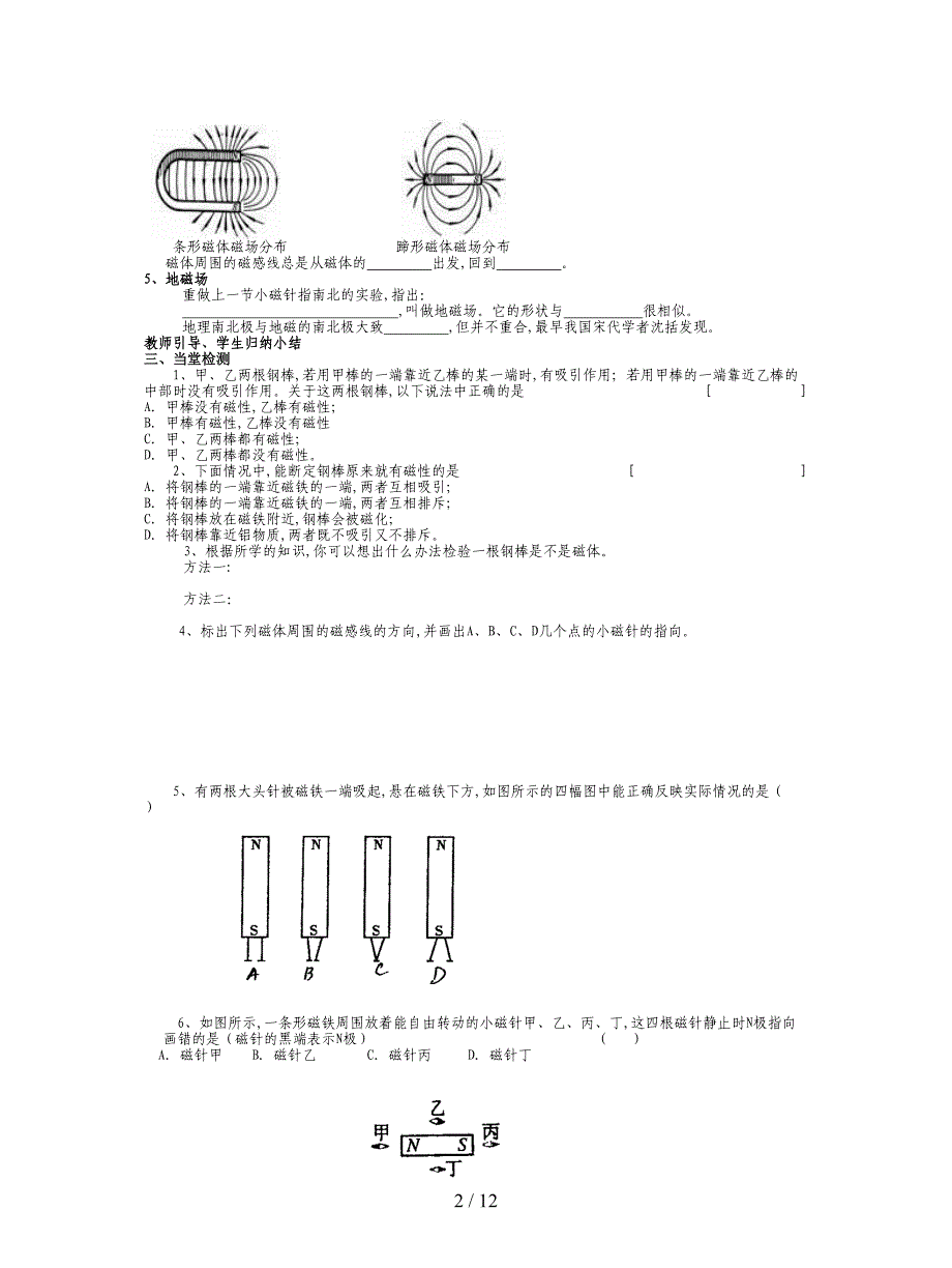 最新人教版物理九年第二十章《电与磁》学案.doc_第2页