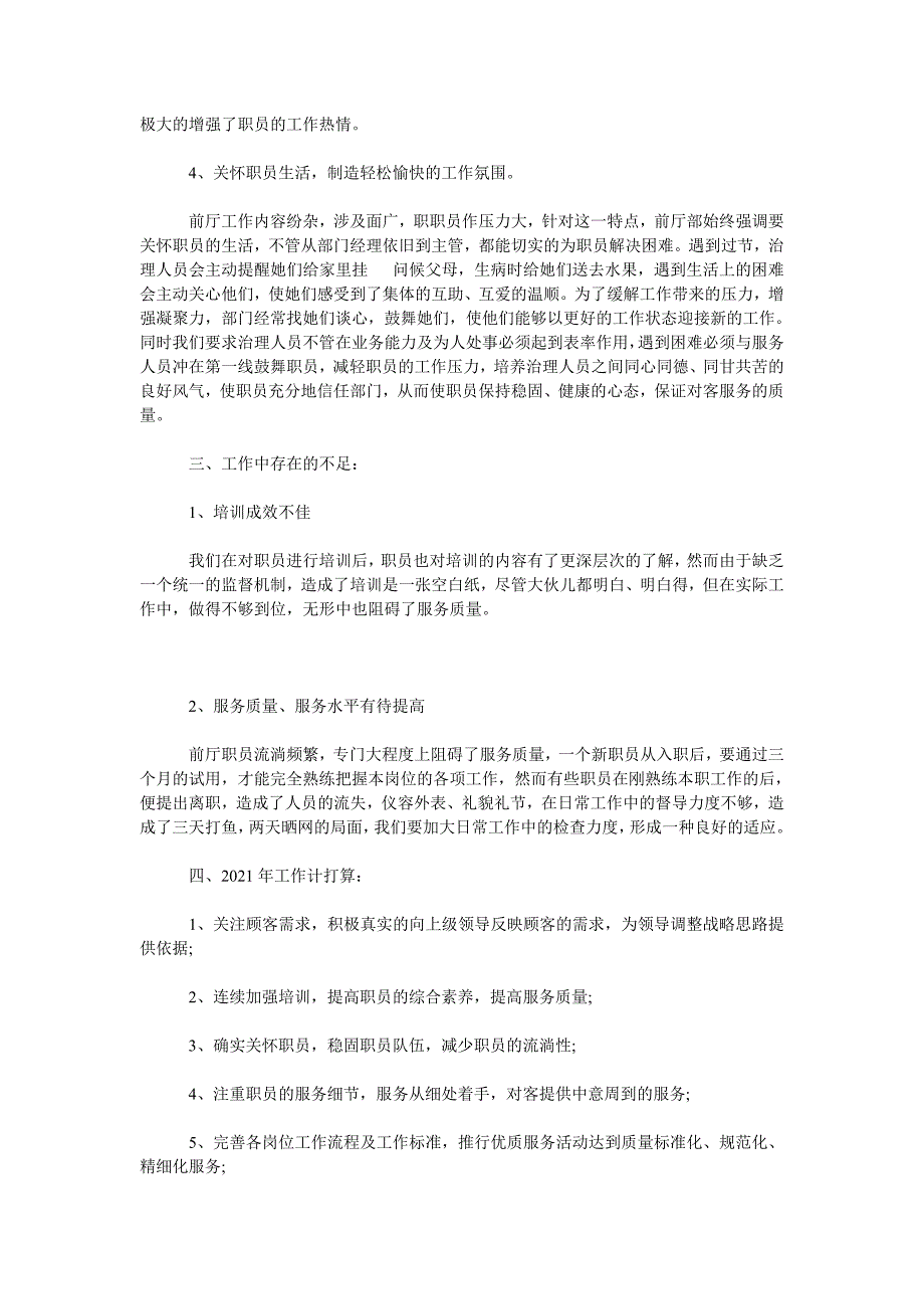 2021酒店员工年度总结范文.doc_第2页