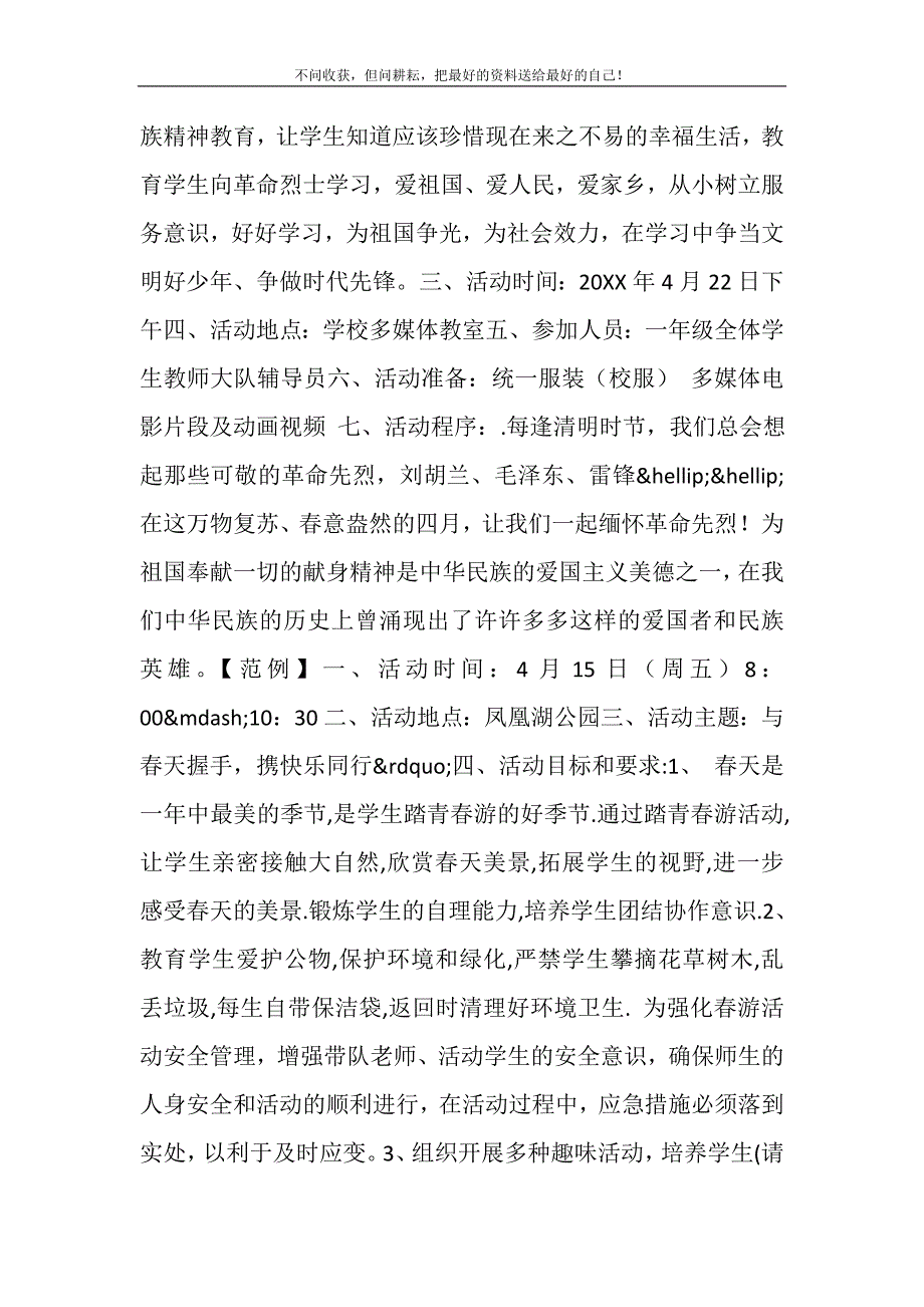 2021年一级注意交通安全主题中队活动方案(精选多篇).doc_第4页