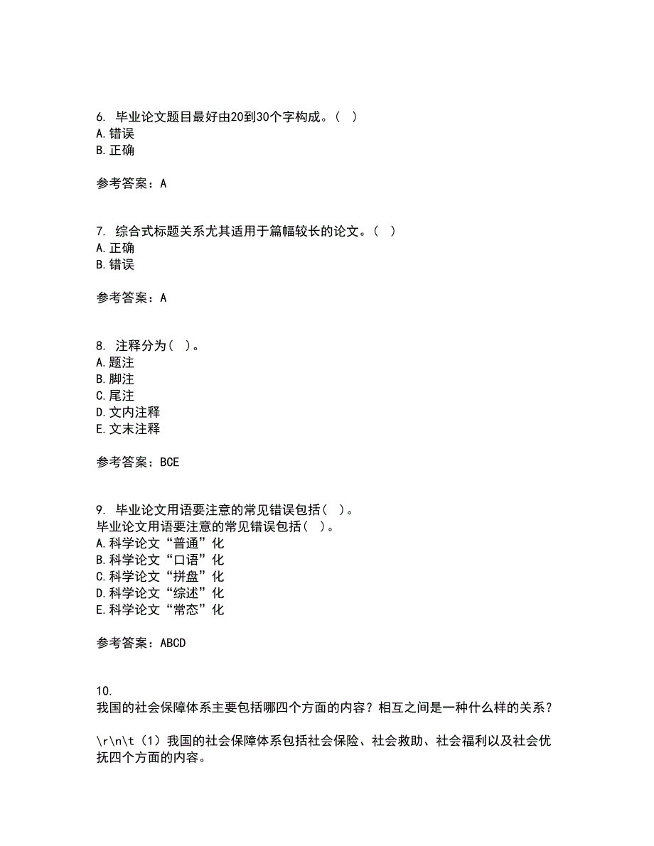 东北财经大学21秋《论文写作指导》综合测试题库答案参考31_第2页